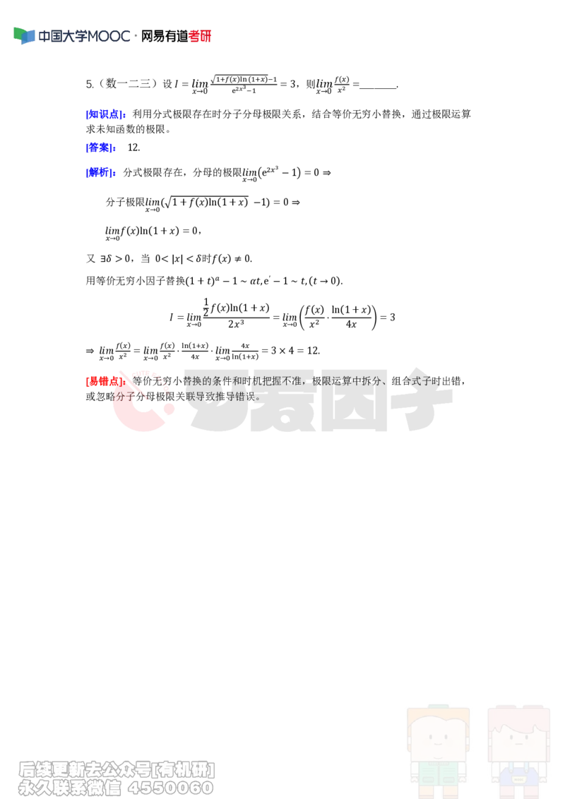 (306)--周周清第十七周（6.30-7.06）_01.2026考研数学有道武忠祥刘金峰全程班_01.2026考研数学武忠祥刘金峰全程班_00.书籍和讲义_{2}--资料