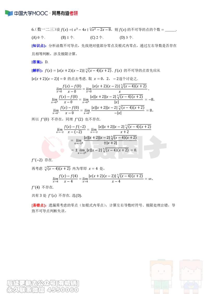 (306)--周周清第十七周（6.30-7.06）_01.2026考研数学有道武忠祥刘金峰全程班_01.2026考研数学武忠祥刘金峰全程班_00.书籍和讲义_{2}--资料