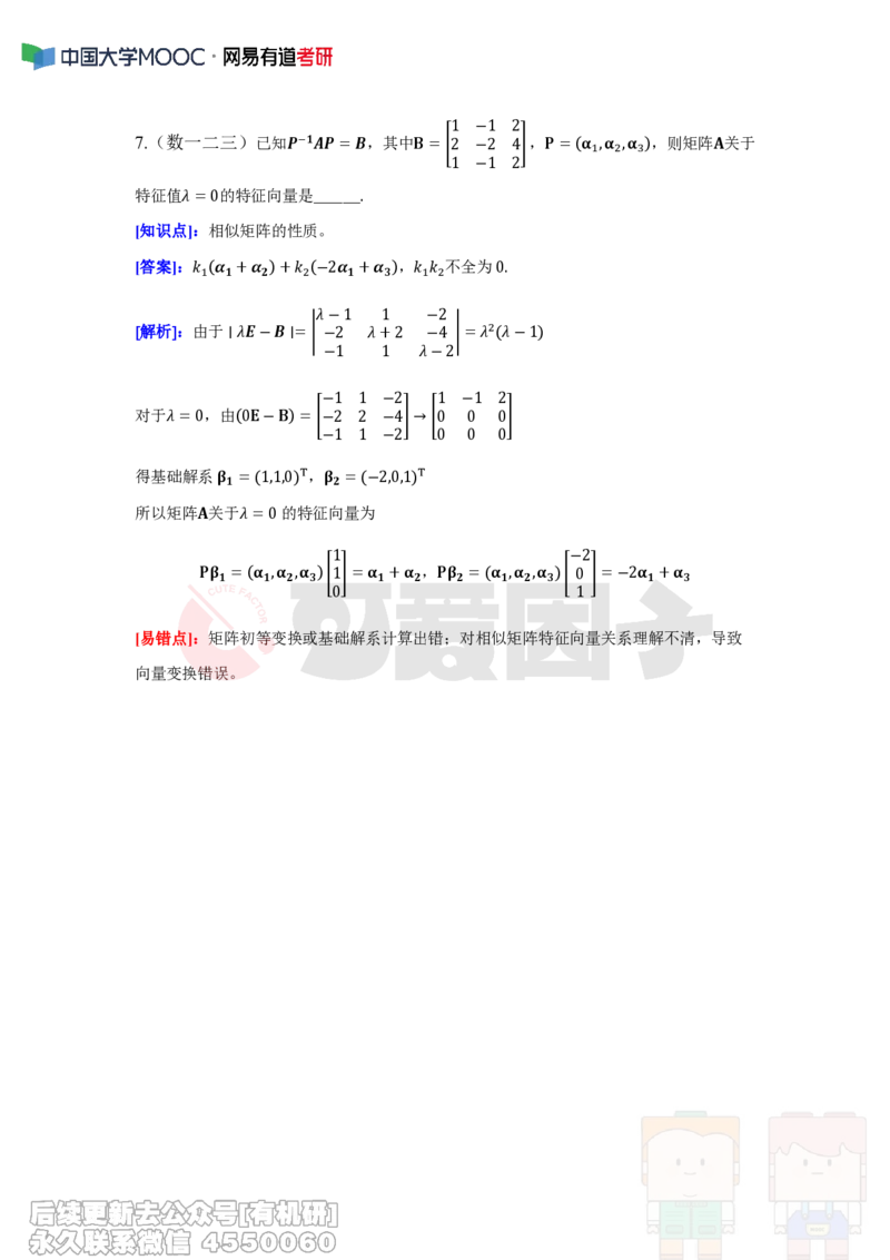 (306)--周周清第十七周（6.30-7.06）_01.2026考研数学有道武忠祥刘金峰全程班_01.2026考研数学武忠祥刘金峰全程班_00.书籍和讲义_{2}--资料