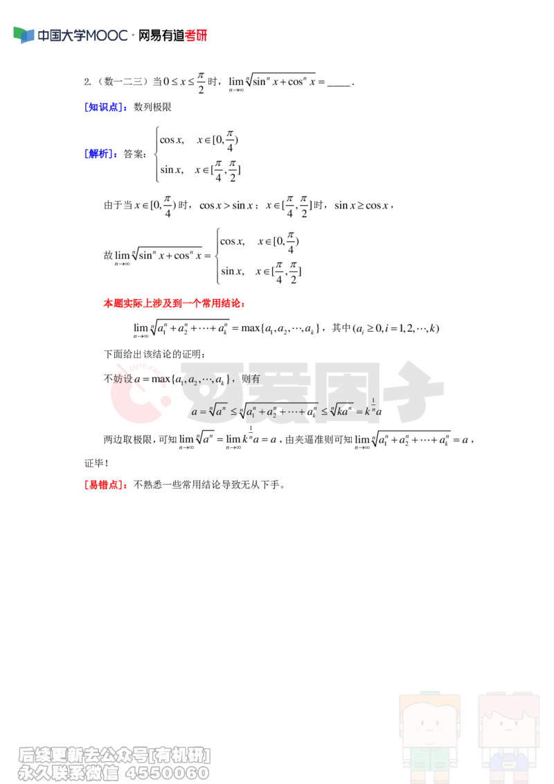 (284)--周周清第一周（3.10-3.16）_01.2026考研数学有道武忠祥刘金峰全程班_01.2026考研数学武忠祥刘金峰全程班_00.书籍和讲义_{2}--资料