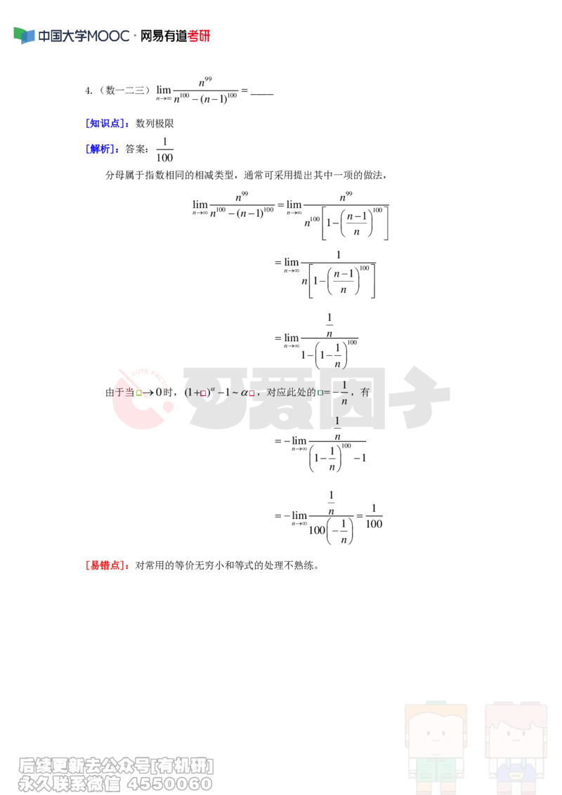 (284)--周周清第一周（3.10-3.16）_01.2026考研数学有道武忠祥刘金峰全程班_01.2026考研数学武忠祥刘金峰全程班_00.书籍和讲义_{2}--资料