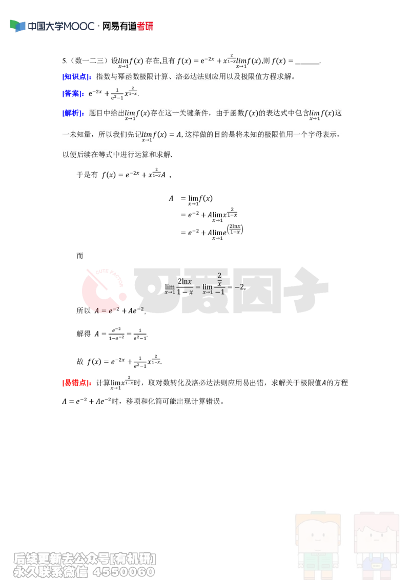 (284)--周周清第一周（3.10-3.16）_01.2026考研数学有道武忠祥刘金峰全程班_01.2026考研数学武忠祥刘金峰全程班_00.书籍和讲义_{2}--资料