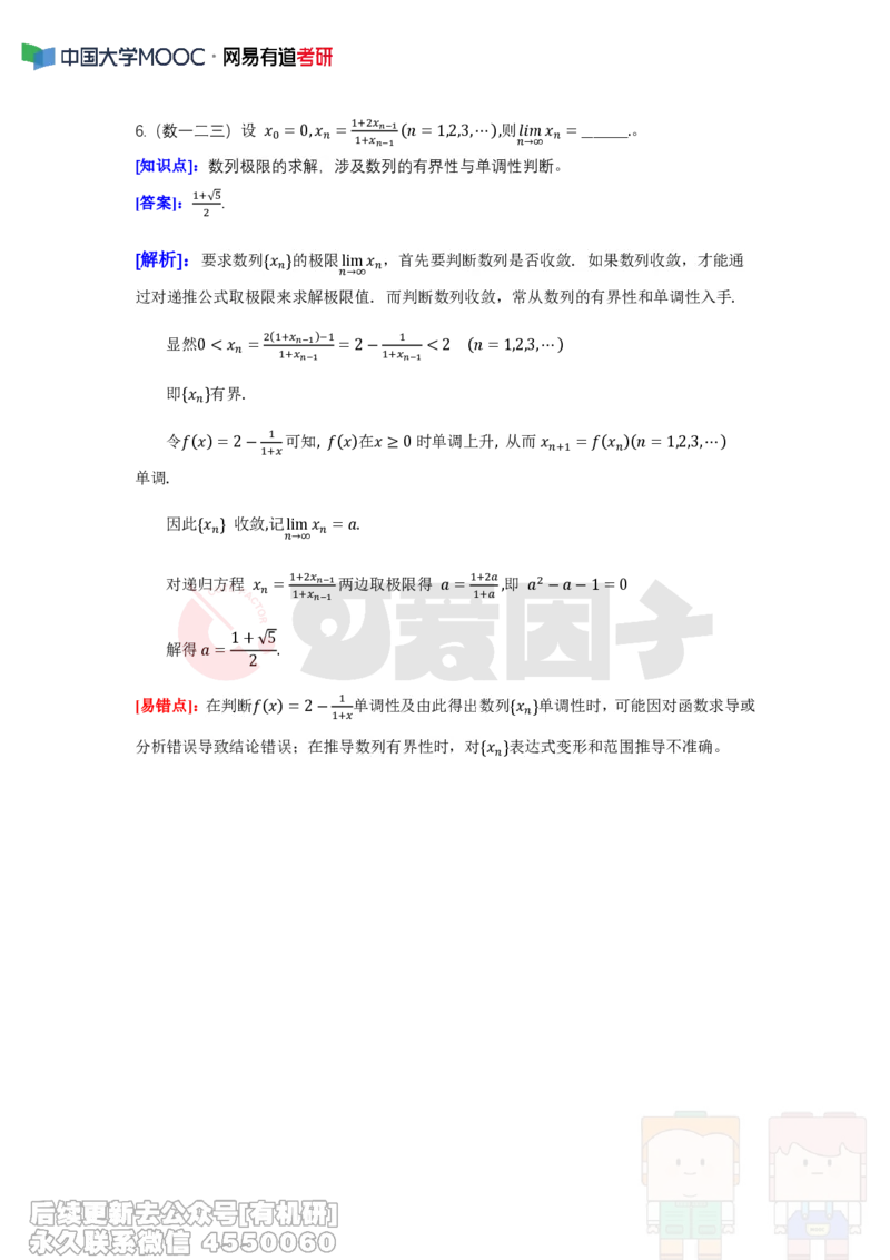 (284)--周周清第一周（3.10-3.16）_01.2026考研数学有道武忠祥刘金峰全程班_01.2026考研数学武忠祥刘金峰全程班_00.书籍和讲义_{2}--资料