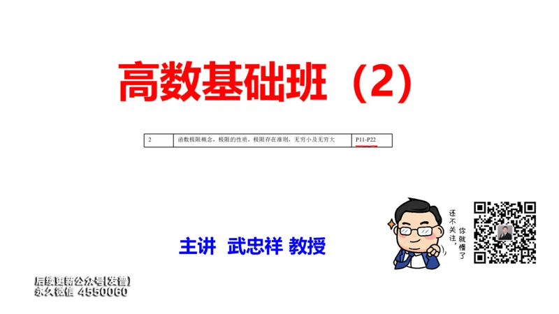 (93)--笔记小节_01.2026考研数学有道武忠祥刘金峰全程班_01.2026考研数学武忠祥刘金峰全程班_00.书籍和讲义_{3}--全部课件