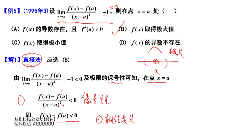 (93)--笔记小节_01.2026考研数学有道武忠祥刘金峰全程班_01.2026考研数学武忠祥刘金峰全程班_00.书籍和讲义_{3}--全部课件