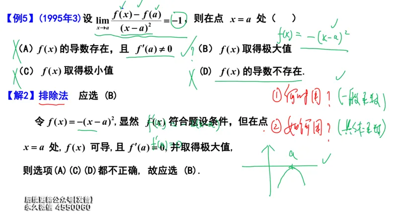 (93)--笔记小节_01.2026考研数学有道武忠祥刘金峰全程班_01.2026考研数学武忠祥刘金峰全程班_00.书籍和讲义_{3}--全部课件