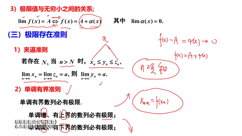 (93)--笔记小节_01.2026考研数学有道武忠祥刘金峰全程班_01.2026考研数学武忠祥刘金峰全程班_00.书籍和讲义_{3}--全部课件