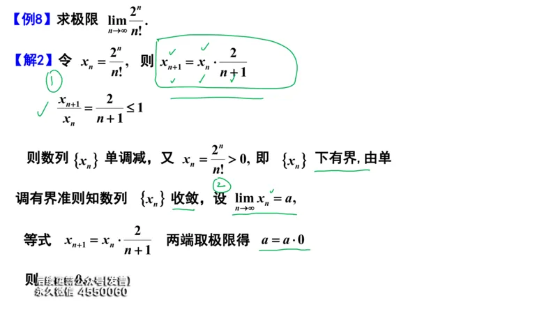 (93)--笔记小节_01.2026考研数学有道武忠祥刘金峰全程班_01.2026考研数学武忠祥刘金峰全程班_00.书籍和讲义_{3}--全部课件