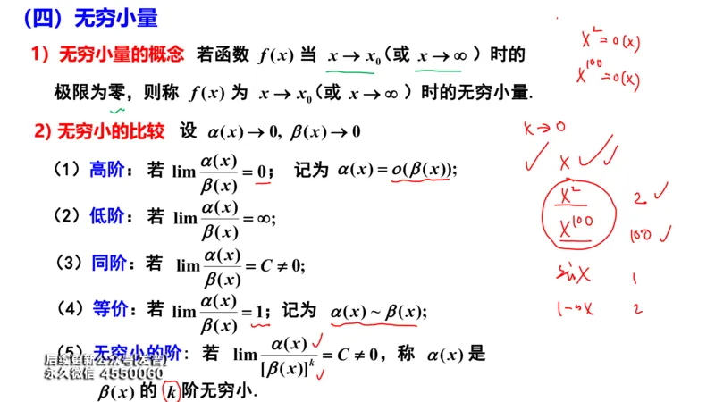 (93)--笔记小节_01.2026考研数学有道武忠祥刘金峰全程班_01.2026考研数学武忠祥刘金峰全程班_00.书籍和讲义_{3}--全部课件