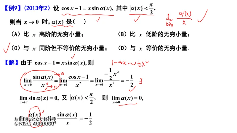 (93)--笔记小节_01.2026考研数学有道武忠祥刘金峰全程班_01.2026考研数学武忠祥刘金峰全程班_00.书籍和讲义_{3}--全部课件