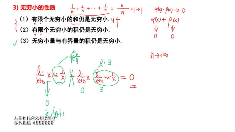 (93)--笔记小节_01.2026考研数学有道武忠祥刘金峰全程班_01.2026考研数学武忠祥刘金峰全程班_00.书籍和讲义_{3}--全部课件