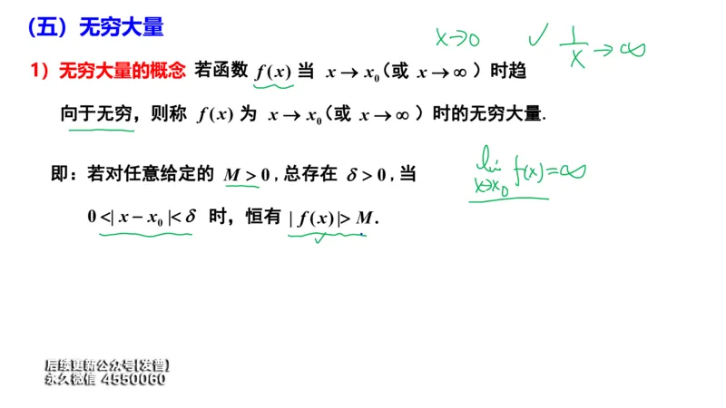 (93)--笔记小节_01.2026考研数学有道武忠祥刘金峰全程班_01.2026考研数学武忠祥刘金峰全程班_00.书籍和讲义_{3}--全部课件