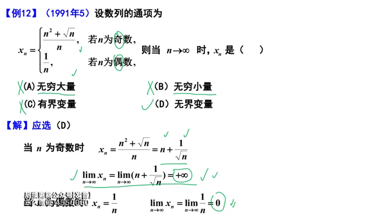 (93)--笔记小节_01.2026考研数学有道武忠祥刘金峰全程班_01.2026考研数学武忠祥刘金峰全程班_00.书籍和讲义_{3}--全部课件