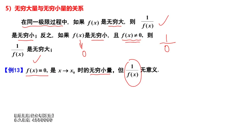 (93)--笔记小节_01.2026考研数学有道武忠祥刘金峰全程班_01.2026考研数学武忠祥刘金峰全程班_00.书籍和讲义_{3}--全部课件