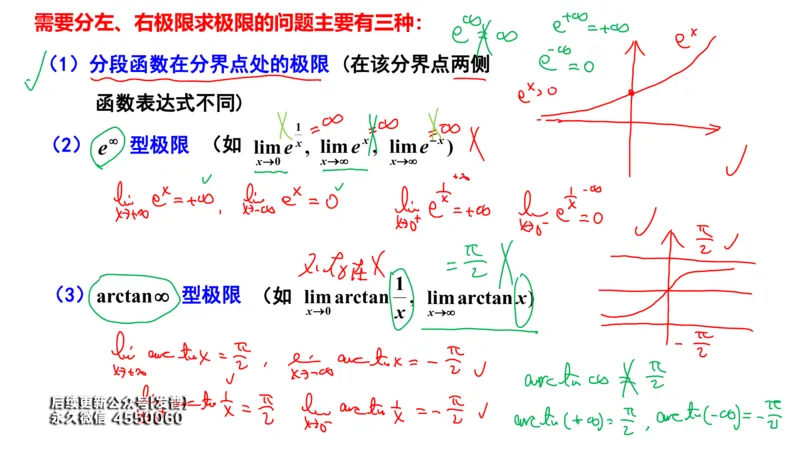 (93)--笔记小节_01.2026考研数学有道武忠祥刘金峰全程班_01.2026考研数学武忠祥刘金峰全程班_00.书籍和讲义_{3}--全部课件