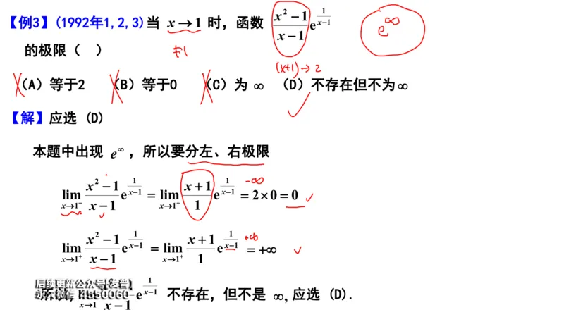 (93)--笔记小节_01.2026考研数学有道武忠祥刘金峰全程班_01.2026考研数学武忠祥刘金峰全程班_00.书籍和讲义_{3}--全部课件