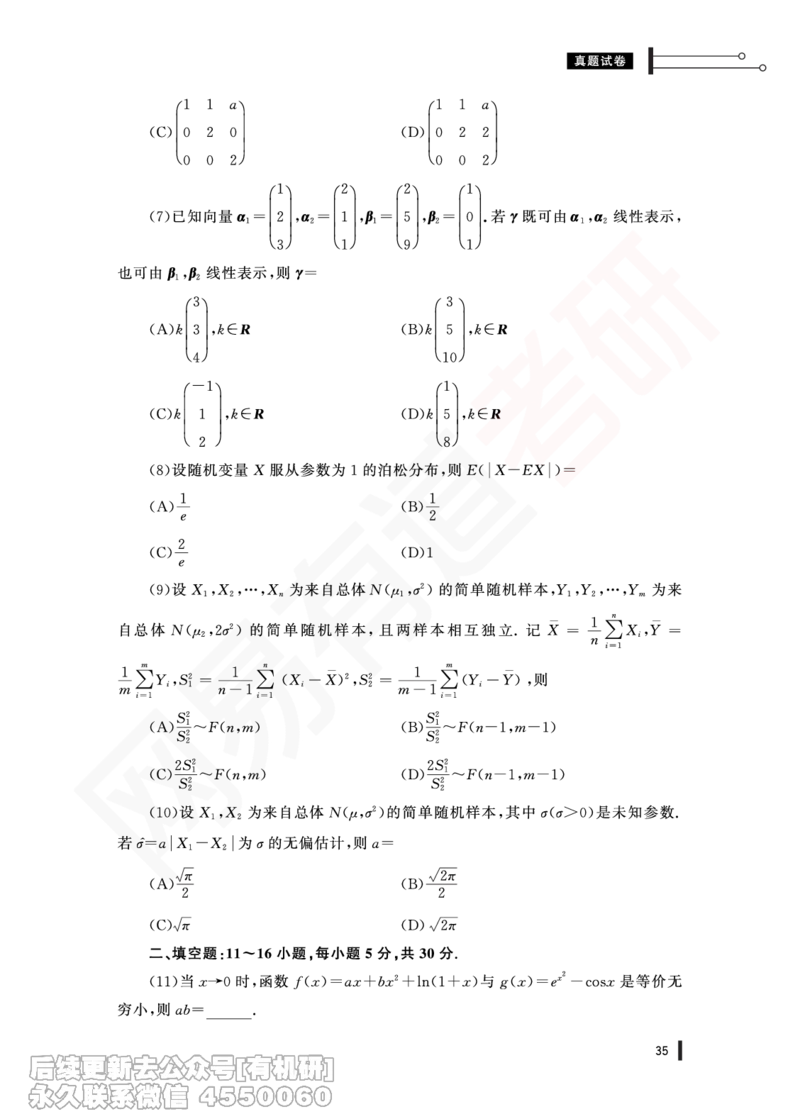 (370)--23年真题试卷（数一）PDF版_01.2026考研数学有道武忠祥刘金峰全程班_01.2026考研数学武忠祥刘金峰全程班_00.书籍和讲义_{2}--资料