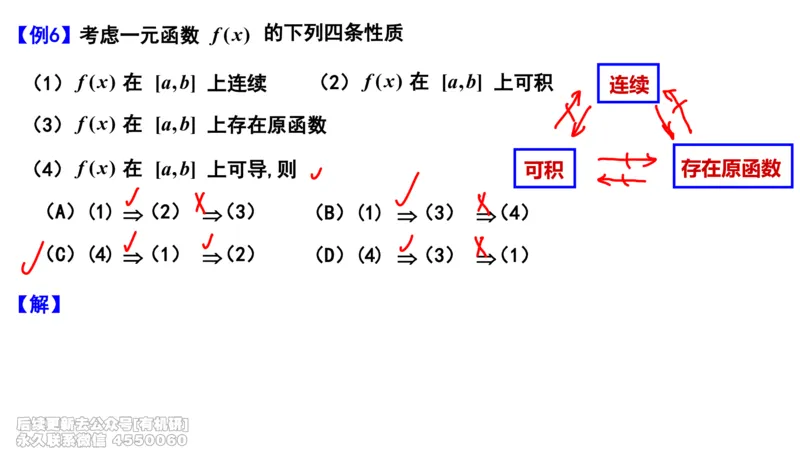 (461)--选填04板书_01.2026考研数学有道武忠祥刘金峰全程班_01.2026考研数学武忠祥刘金峰全程班_00.书籍和讲义_{2}--资料