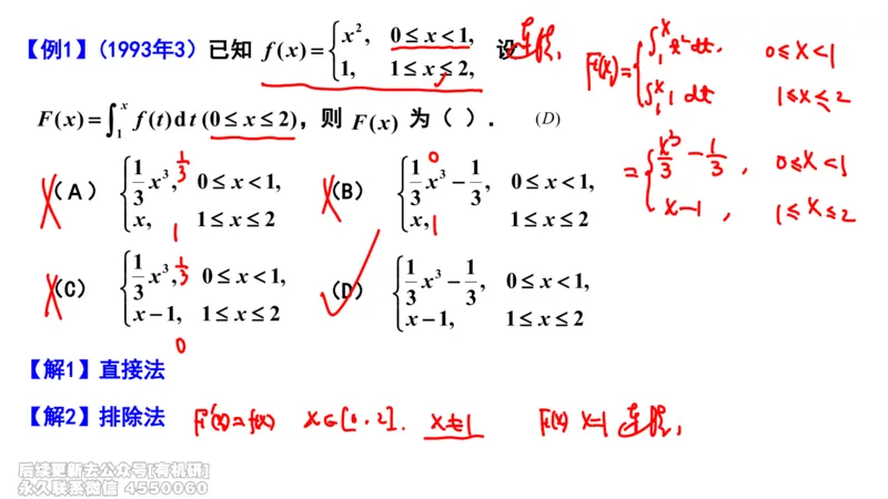 (461)--选填04板书_01.2026考研数学有道武忠祥刘金峰全程班_01.2026考研数学武忠祥刘金峰全程班_00.书籍和讲义_{2}--资料
