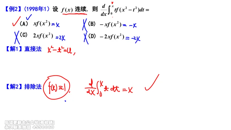 (461)--选填04板书_01.2026考研数学有道武忠祥刘金峰全程班_01.2026考研数学武忠祥刘金峰全程班_00.书籍和讲义_{2}--资料