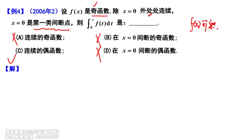 (461)--选填04板书_01.2026考研数学有道武忠祥刘金峰全程班_01.2026考研数学武忠祥刘金峰全程班_00.书籍和讲义_{2}--资料
