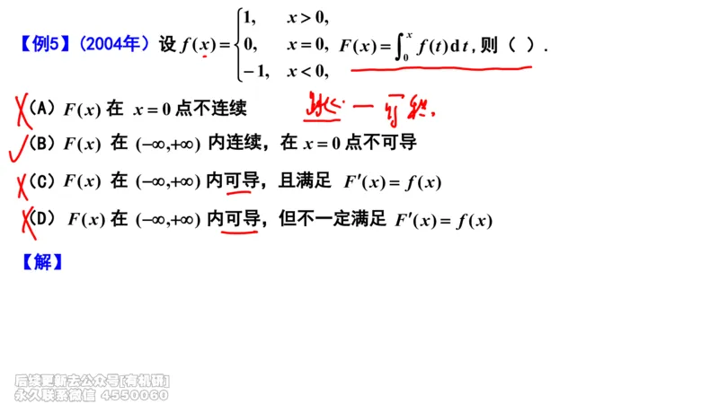(461)--选填04板书_01.2026考研数学有道武忠祥刘金峰全程班_01.2026考研数学武忠祥刘金峰全程班_00.书籍和讲义_{2}--资料