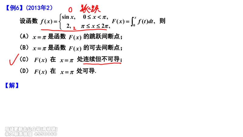 (461)--选填04板书_01.2026考研数学有道武忠祥刘金峰全程班_01.2026考研数学武忠祥刘金峰全程班_00.书籍和讲义_{2}--资料