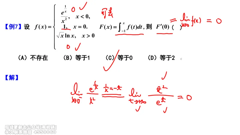 (461)--选填04板书_01.2026考研数学有道武忠祥刘金峰全程班_01.2026考研数学武忠祥刘金峰全程班_00.书籍和讲义_{2}--资料