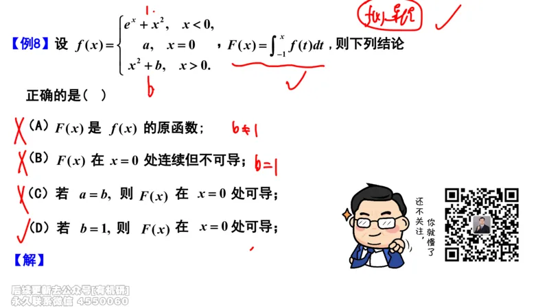 (461)--选填04板书_01.2026考研数学有道武忠祥刘金峰全程班_01.2026考研数学武忠祥刘金峰全程班_00.书籍和讲义_{2}--资料