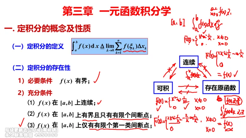 (461)--选填04板书_01.2026考研数学有道武忠祥刘金峰全程班_01.2026考研数学武忠祥刘金峰全程班_00.书籍和讲义_{2}--资料