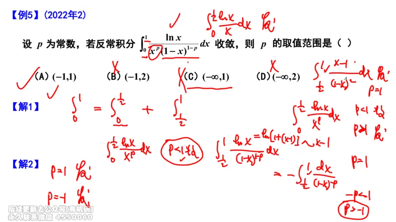 (461)--选填04板书_01.2026考研数学有道武忠祥刘金峰全程班_01.2026考研数学武忠祥刘金峰全程班_00.书籍和讲义_{2}--资料