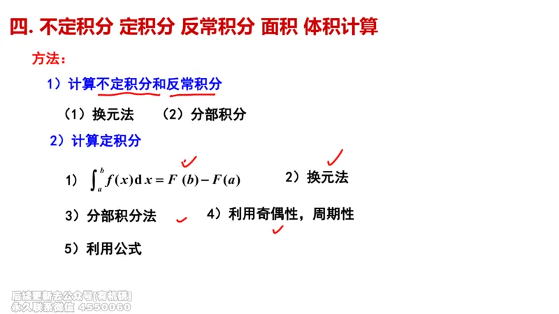 (461)--选填04板书_01.2026考研数学有道武忠祥刘金峰全程班_01.2026考研数学武忠祥刘金峰全程班_00.书籍和讲义_{2}--资料