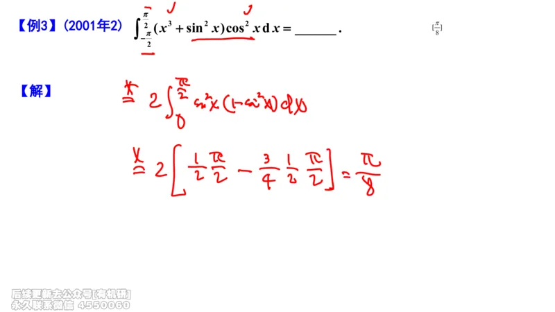 (461)--选填04板书_01.2026考研数学有道武忠祥刘金峰全程班_01.2026考研数学武忠祥刘金峰全程班_00.书籍和讲义_{2}--资料
