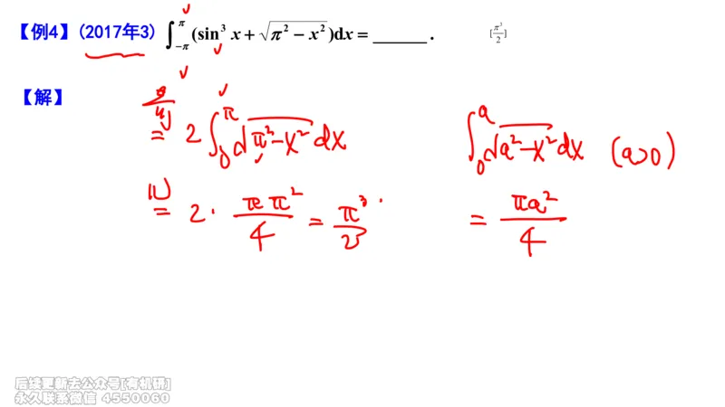(461)--选填04板书_01.2026考研数学有道武忠祥刘金峰全程班_01.2026考研数学武忠祥刘金峰全程班_00.书籍和讲义_{2}--资料