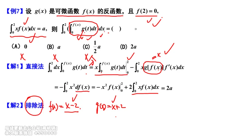 (461)--选填04板书_01.2026考研数学有道武忠祥刘金峰全程班_01.2026考研数学武忠祥刘金峰全程班_00.书籍和讲义_{2}--资料