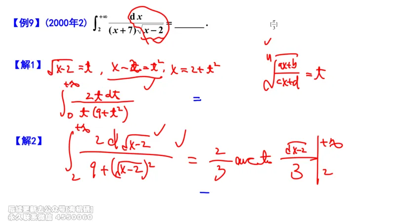 (461)--选填04板书_01.2026考研数学有道武忠祥刘金峰全程班_01.2026考研数学武忠祥刘金峰全程班_00.书籍和讲义_{2}--资料