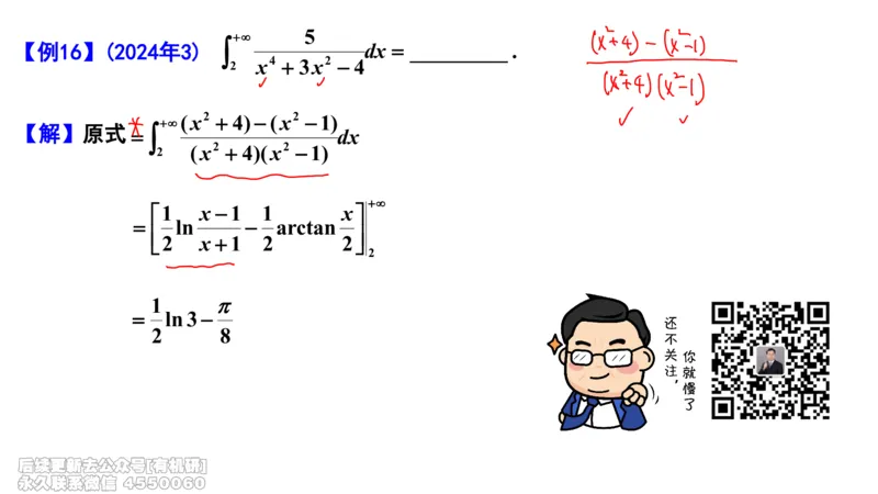 (461)--选填04板书_01.2026考研数学有道武忠祥刘金峰全程班_01.2026考研数学武忠祥刘金峰全程班_00.书籍和讲义_{2}--资料