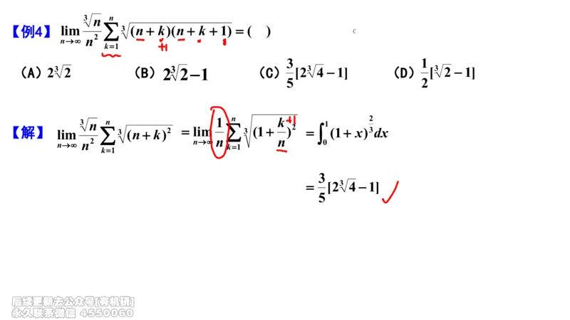 (461)--选填04板书_01.2026考研数学有道武忠祥刘金峰全程班_01.2026考研数学武忠祥刘金峰全程班_00.书籍和讲义_{2}--资料