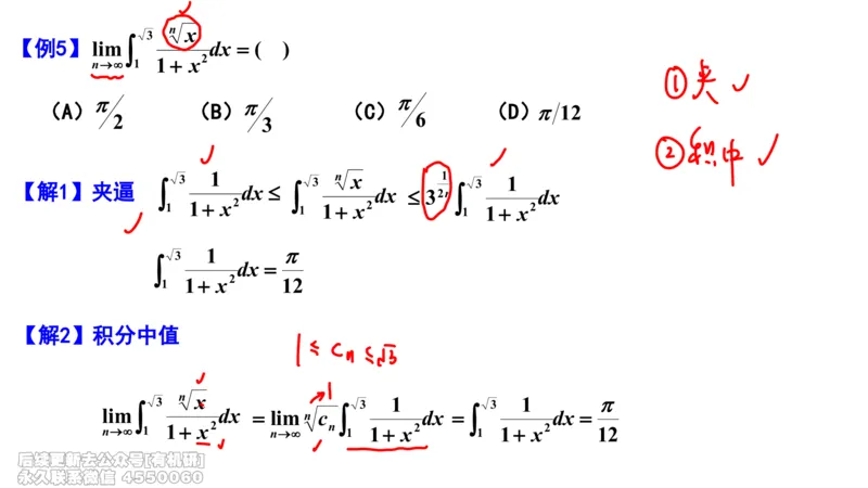 (461)--选填04板书_01.2026考研数学有道武忠祥刘金峰全程班_01.2026考研数学武忠祥刘金峰全程班_00.书籍和讲义_{2}--资料