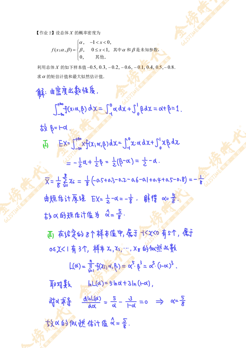 概率统计专题第07节矩估计和似然估计（一）（作业手写版）_07.2026考研数学李永乐全程班_01.2026考研数学金榜李永乐_09.李永乐&times;薛威26考研数学保命班_00.配课讲义