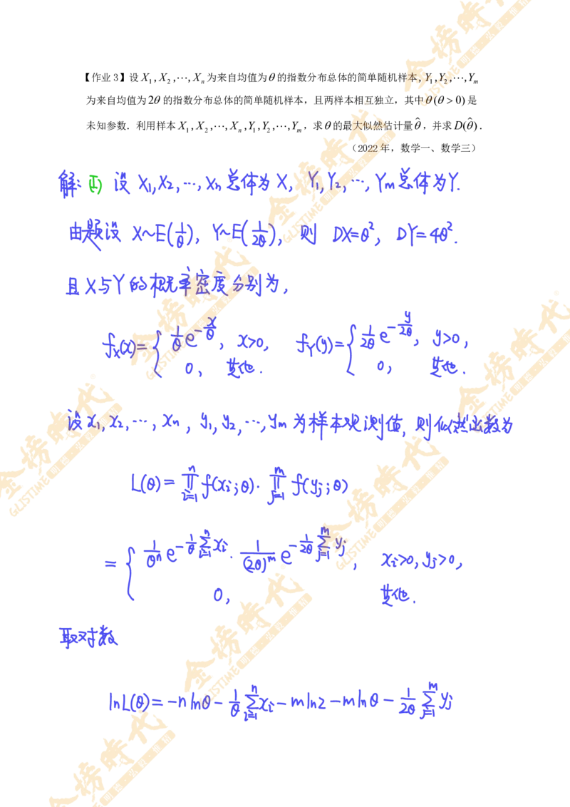 概率统计专题第07节矩估计和似然估计（一）（作业手写版）_07.2026考研数学李永乐全程班_01.2026考研数学金榜李永乐_09.李永乐&times;薛威26考研数学保命班_00.配课讲义
