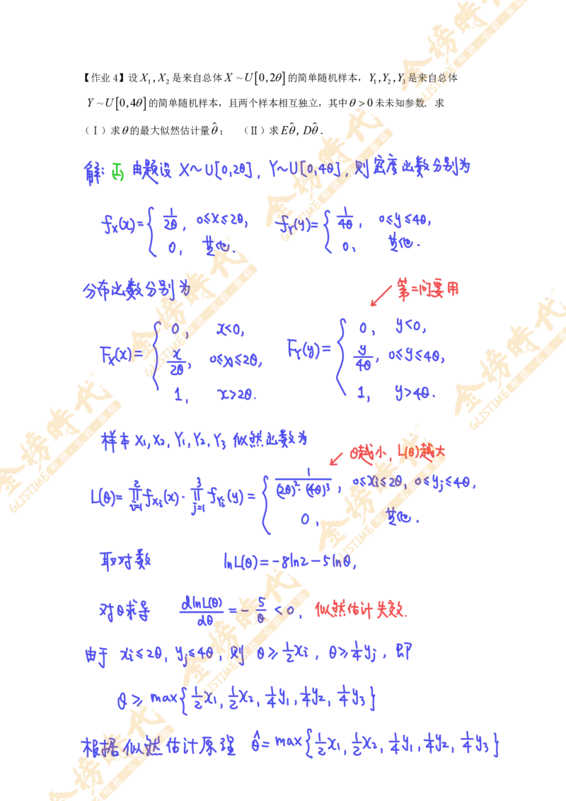 概率统计专题第07节矩估计和似然估计（一）（作业手写版）_07.2026考研数学李永乐全程班_01.2026考研数学金榜李永乐_09.李永乐&times;薛威26考研数学保命班_00.配课讲义