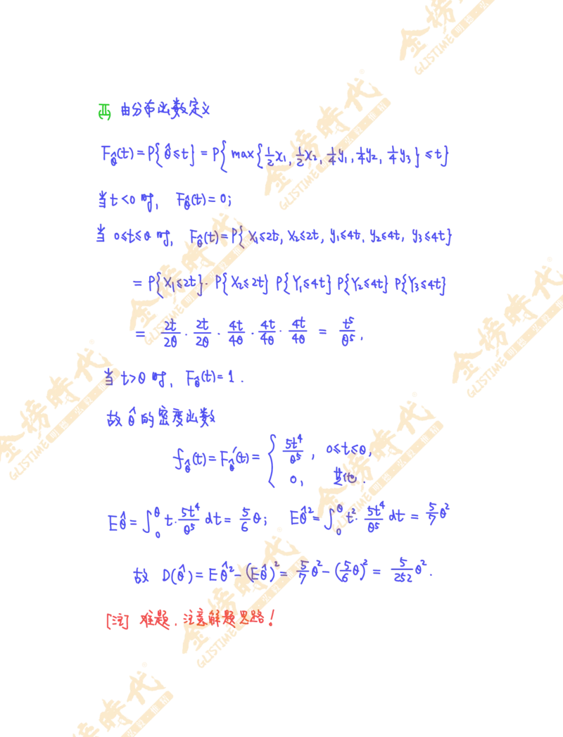 概率统计专题第07节矩估计和似然估计（一）（作业手写版）_07.2026考研数学李永乐全程班_01.2026考研数学金榜李永乐_09.李永乐&times;薛威26考研数学保命班_00.配课讲义