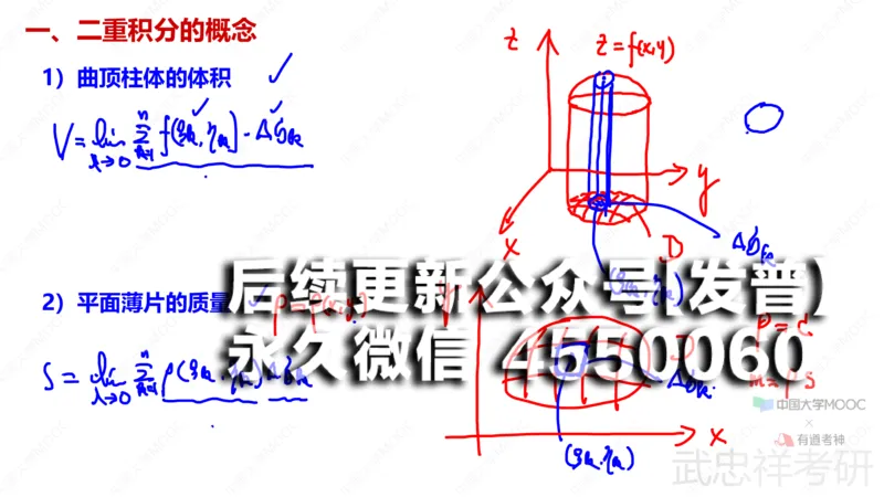 (73)--10.1笔记小结_01.2026考研数学有道武忠祥刘金峰全程班_01.2026考研数学武忠祥刘金峰全程班_00.书籍和讲义_{2}--资料