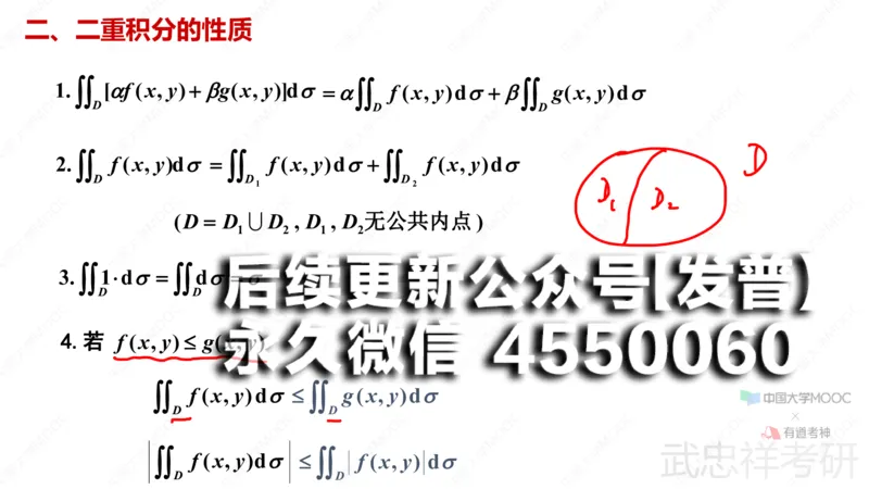 (73)--10.1笔记小结_01.2026考研数学有道武忠祥刘金峰全程班_01.2026考研数学武忠祥刘金峰全程班_00.书籍和讲义_{2}--资料
