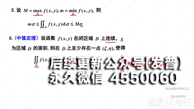 (73)--10.1笔记小结_01.2026考研数学有道武忠祥刘金峰全程班_01.2026考研数学武忠祥刘金峰全程班_00.书籍和讲义_{2}--资料