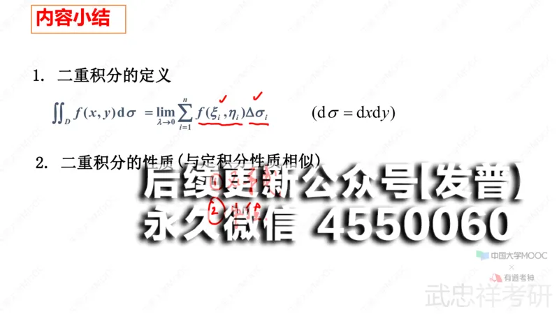(73)--10.1笔记小结_01.2026考研数学有道武忠祥刘金峰全程班_01.2026考研数学武忠祥刘金峰全程班_00.书籍和讲义_{2}--资料