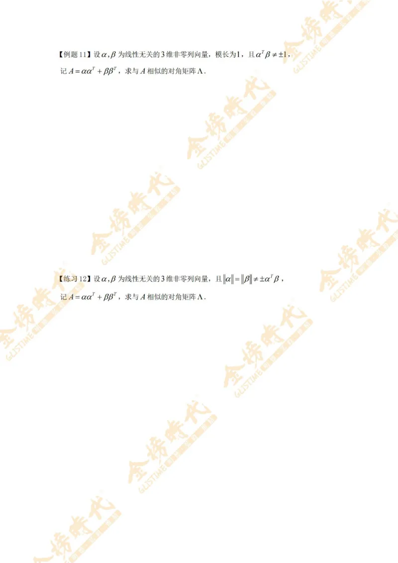 2025年10月27日线性代数专题第01节--秩数为一矩阵的总结（题目留白版）_07.2026考研数学李永乐全程班_01.2026考研数学金榜李永乐_09.李永乐&times;薛威26考研数学保命班_00.配课讲义