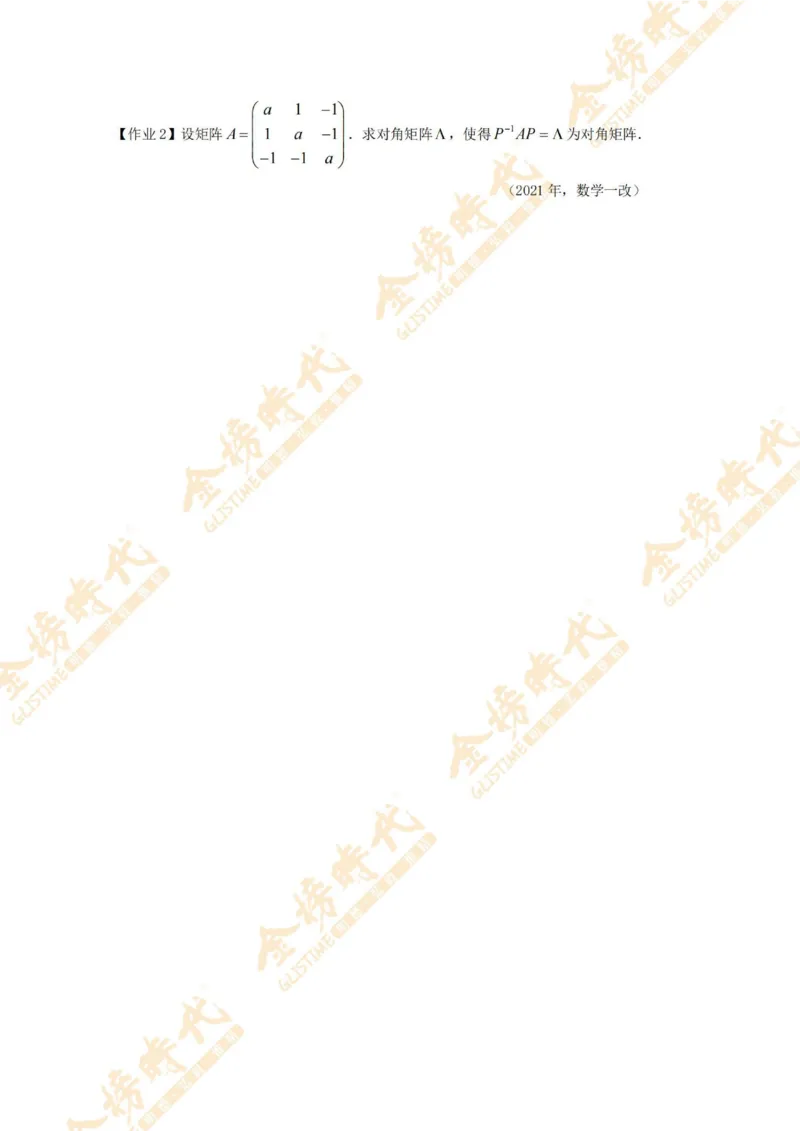 2025年10月27日线性代数专题第01节--秩数为一矩阵的总结（题目留白版）_07.2026考研数学李永乐全程班_01.2026考研数学金榜李永乐_09.李永乐&times;薛威26考研数学保命班_00.配课讲义