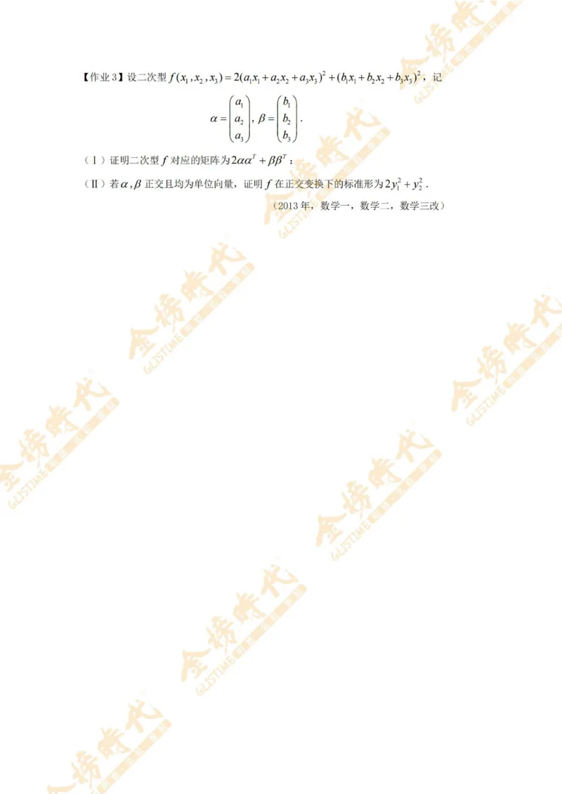 2025年10月27日线性代数专题第01节--秩数为一矩阵的总结（题目留白版）_07.2026考研数学李永乐全程班_01.2026考研数学金榜李永乐_09.李永乐&times;薛威26考研数学保命班_00.配课讲义